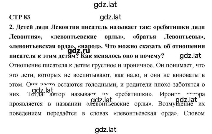 Решение задания № 83 — страница 1