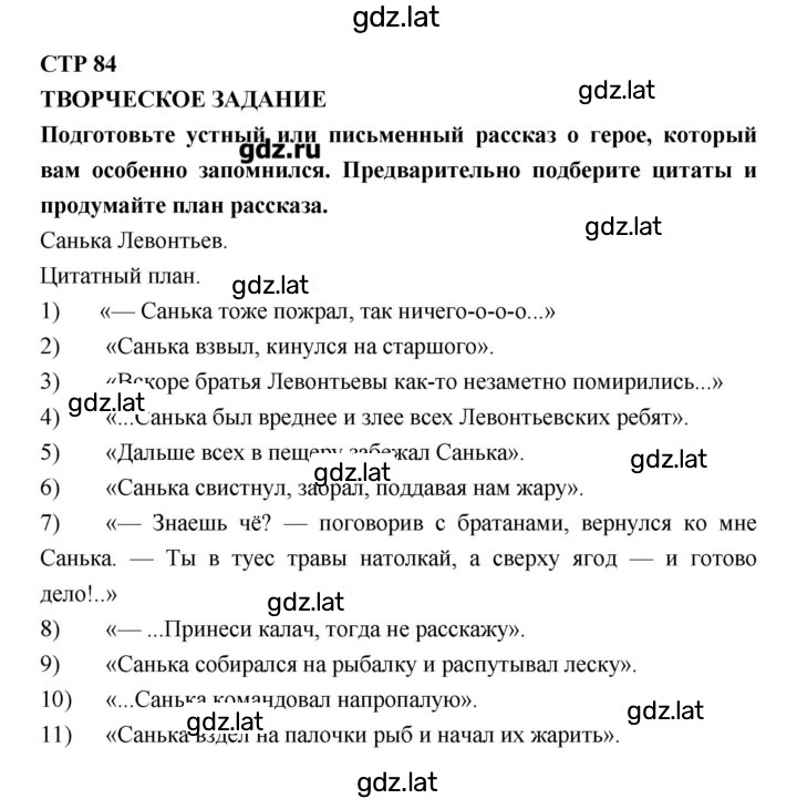 Решение задания № 84 — страница 1