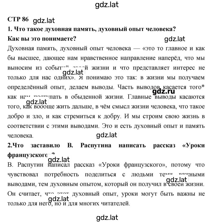 Решение задания № 86 — страница 1