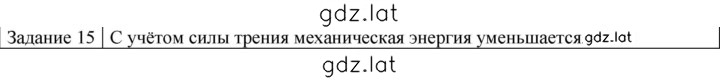 Решение задания № 15 — страница 1