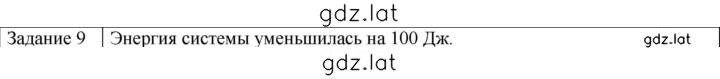 Решение задания № 9 — страница 1