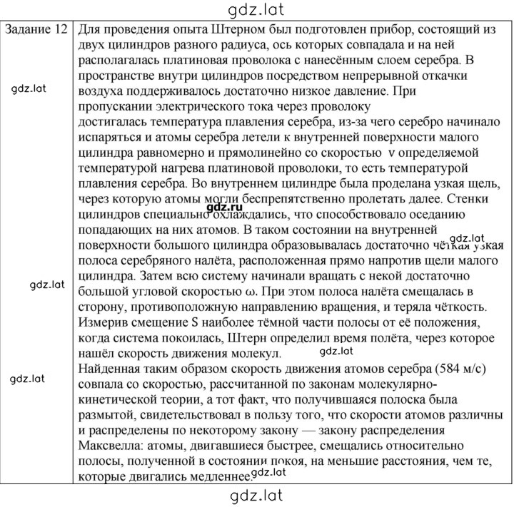 Решение задания № 12 — страница 1