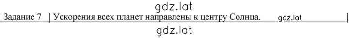 Решение задания № 7 — страница 1
