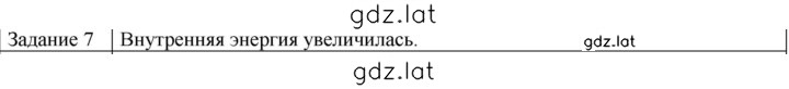 Решение задания № 7 — страница 1