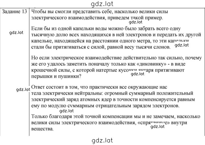 Решение задания № 13 — страница 1