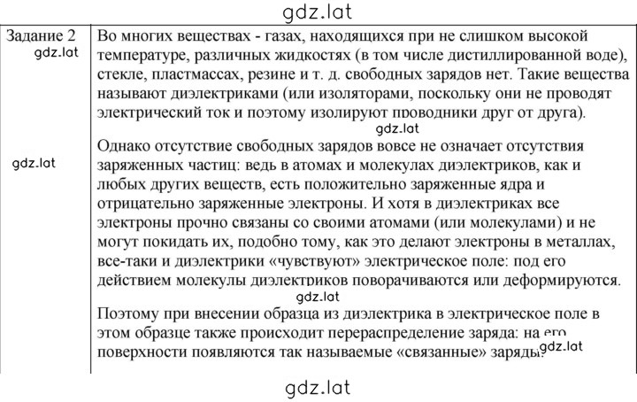 Решение задания № 2 — страница 1