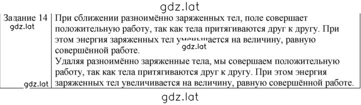 Решение задания № 14 — страница 1