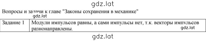 Решение задания № 1 — страница 1