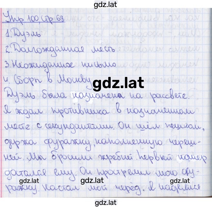 Решение задания № 100 — страница 1