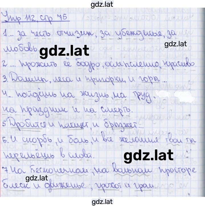 Решение задания № 112 — страница 1