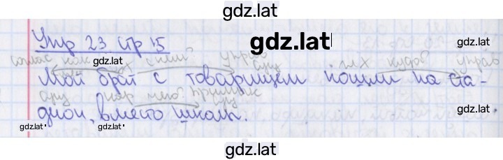 Решение задания № 23 — страница 1