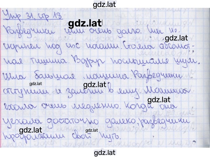 Решение задания № 31 — страница 1