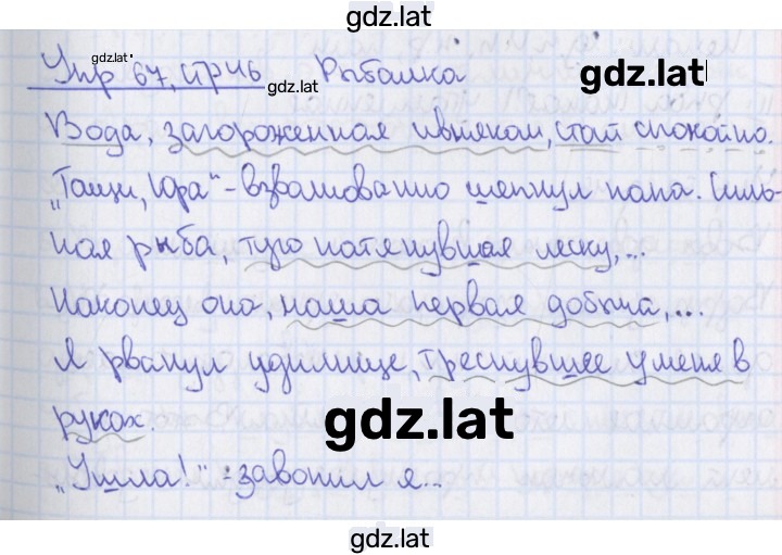 Решение задания № 67 — страница 1