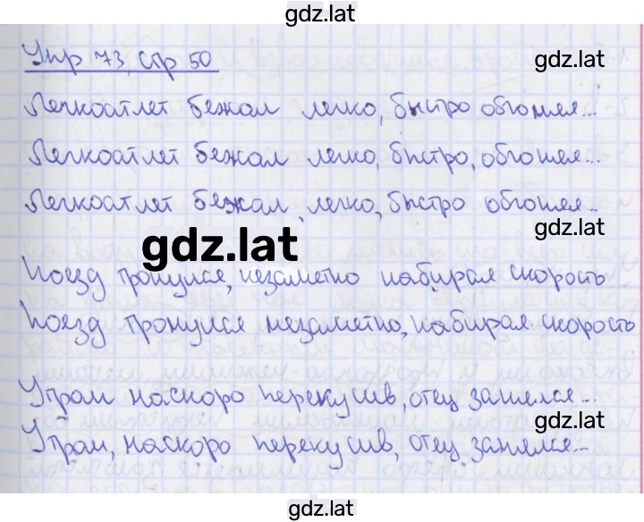 Решение задания № 73 — страница 1