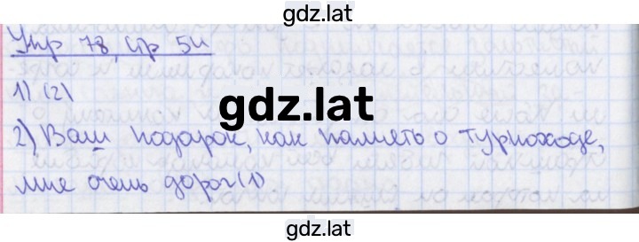 Решение задания № 78 — страница 1
