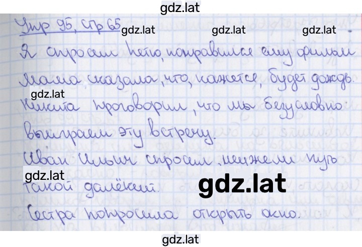 Решение задания № 95 — страница 1