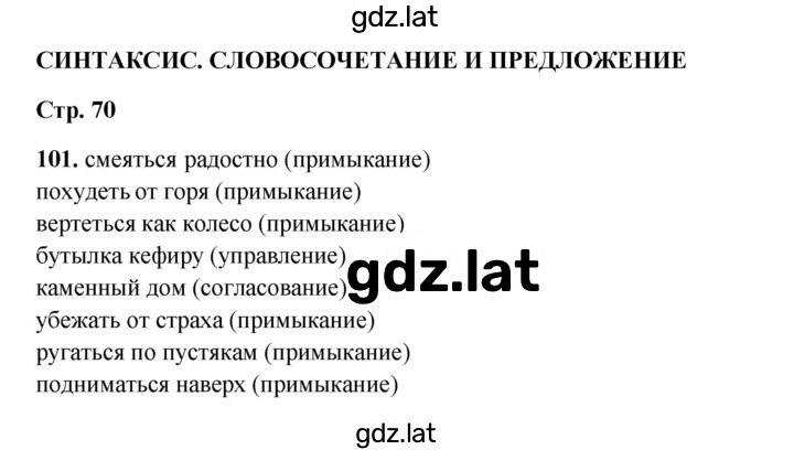 Решение задания № 101 — страница 1