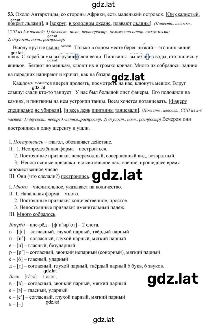 Решение задания № 53 — страница 1
