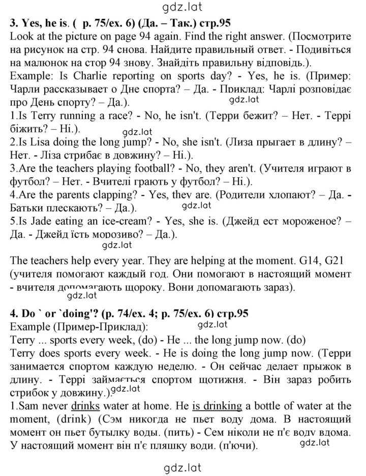 Решение задания № 95 — страница 1