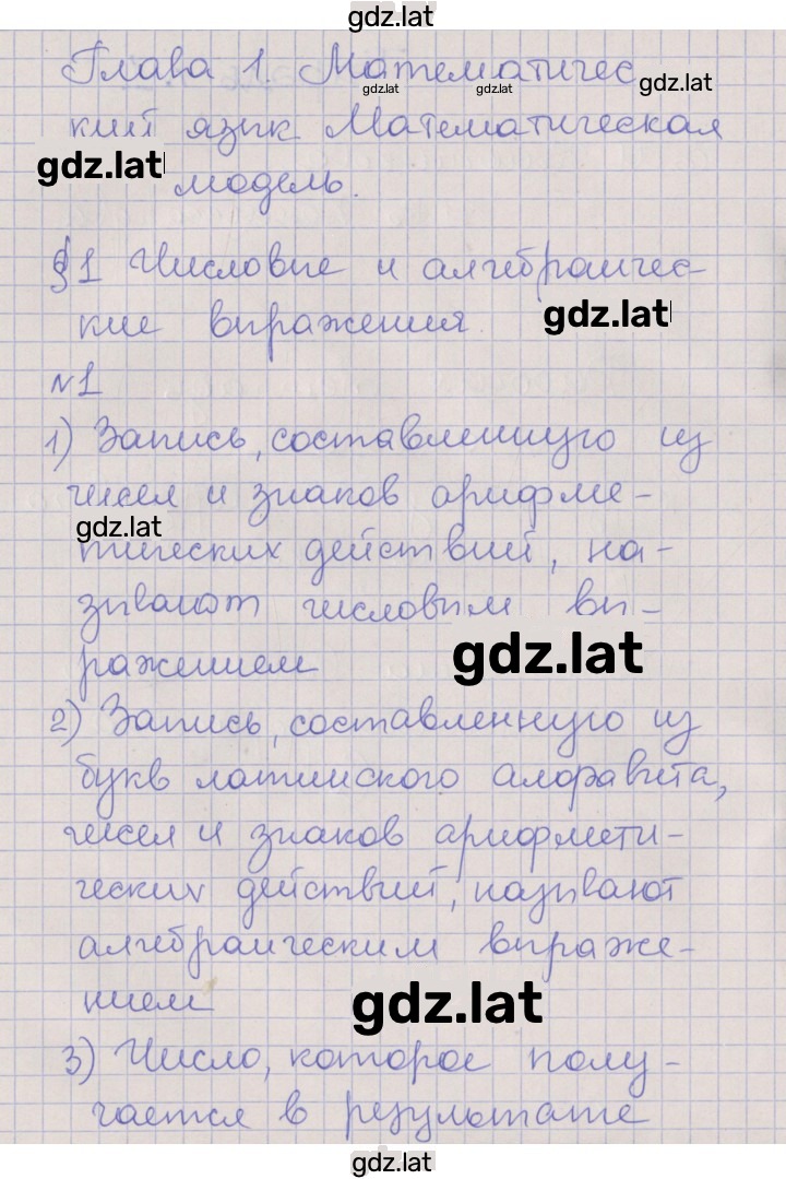 Решение задания № 1 — страница 1