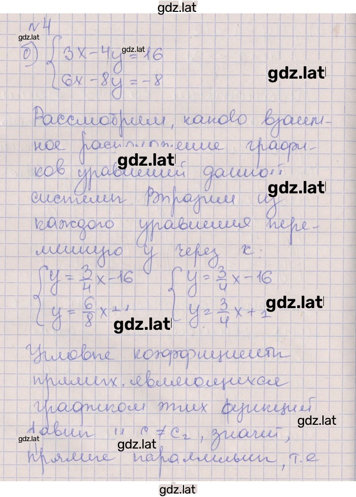 Решение задания № 4 — страница 1