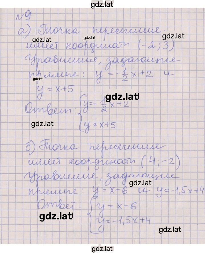 Решение задания № 9 — страница 1