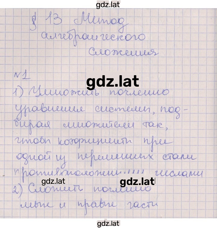 Решение задания № 1 — страница 1