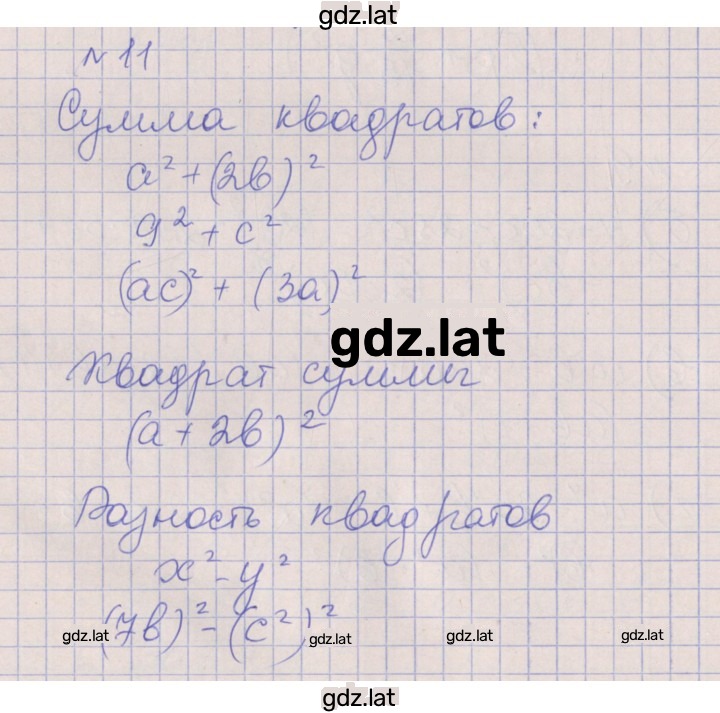 Решение задания № 11 — страница 1