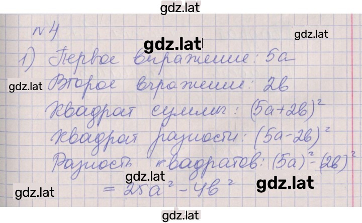 Решение задания № 4 — страница 1