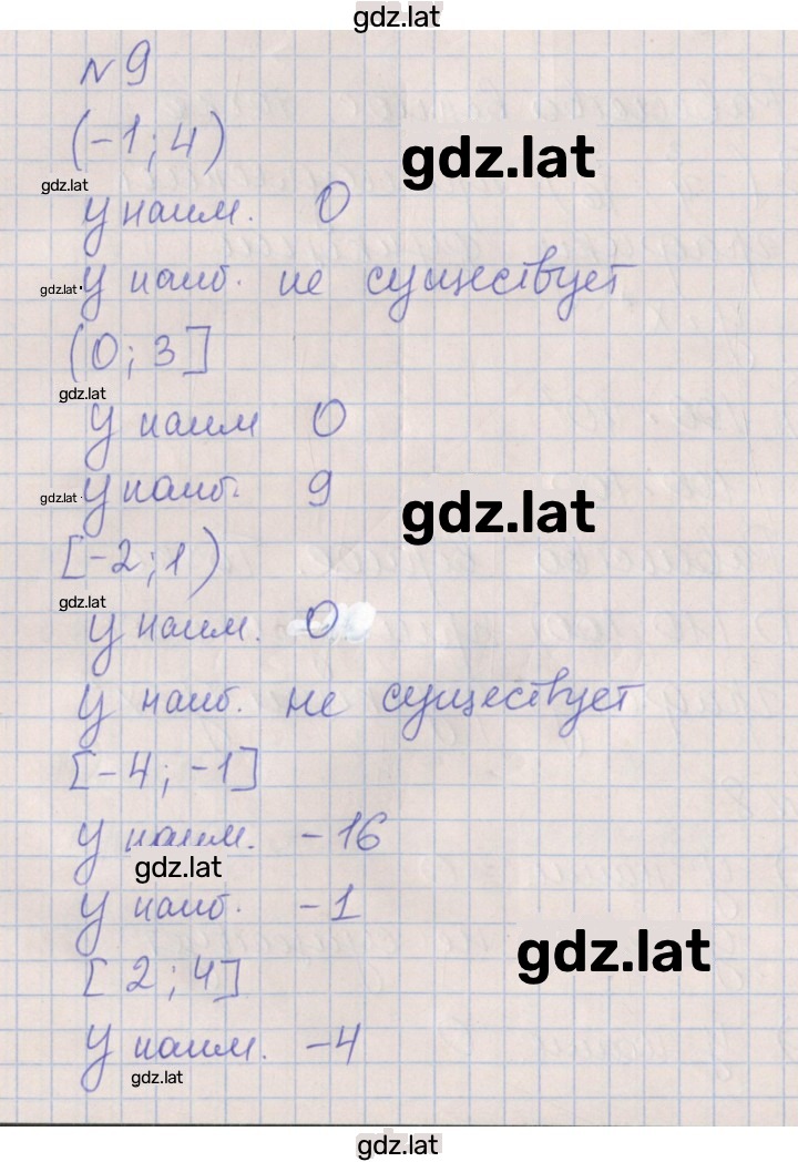Решение задания № 9 — страница 1