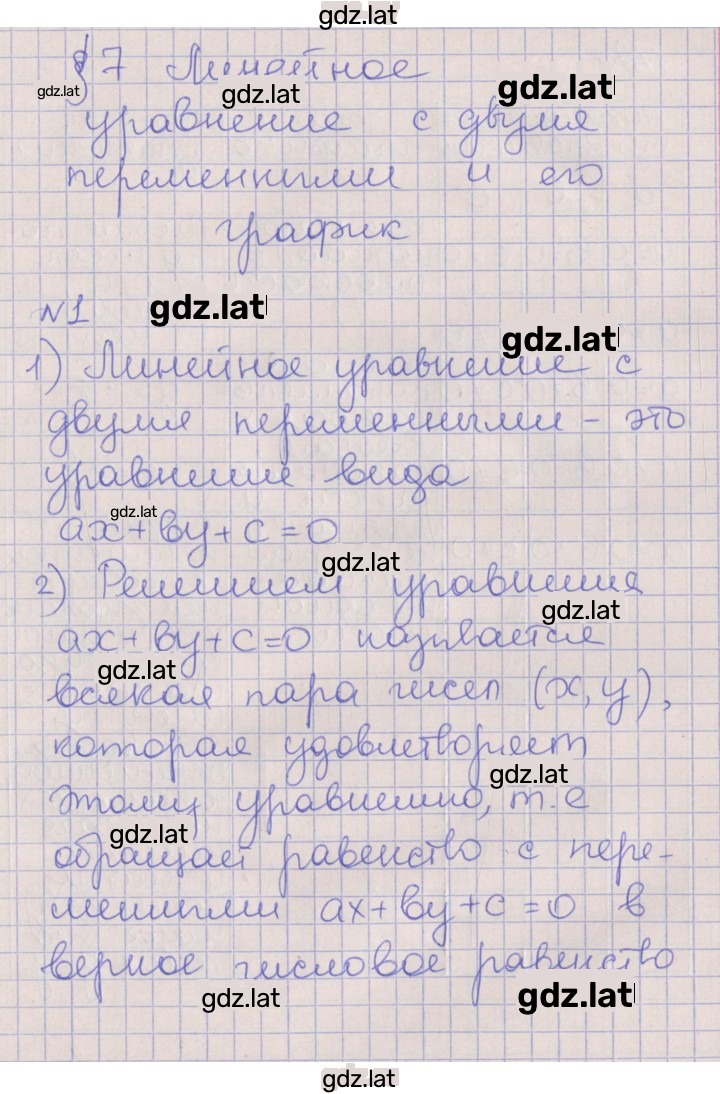 Решение задания № 1 — страница 1