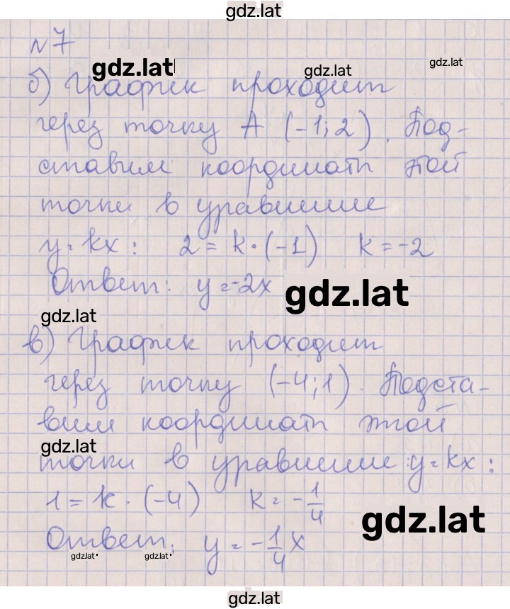 Решение задания № 7 — страница 1