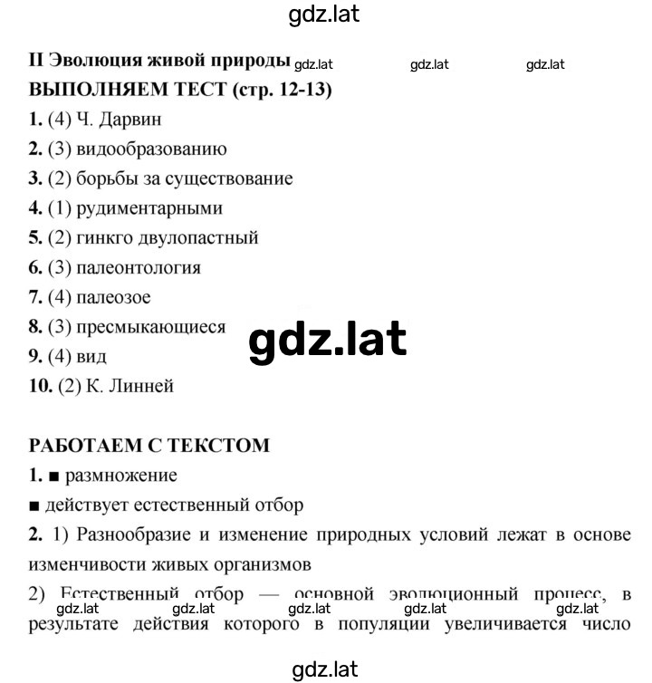 Решение задания № 12–13 — страница 1