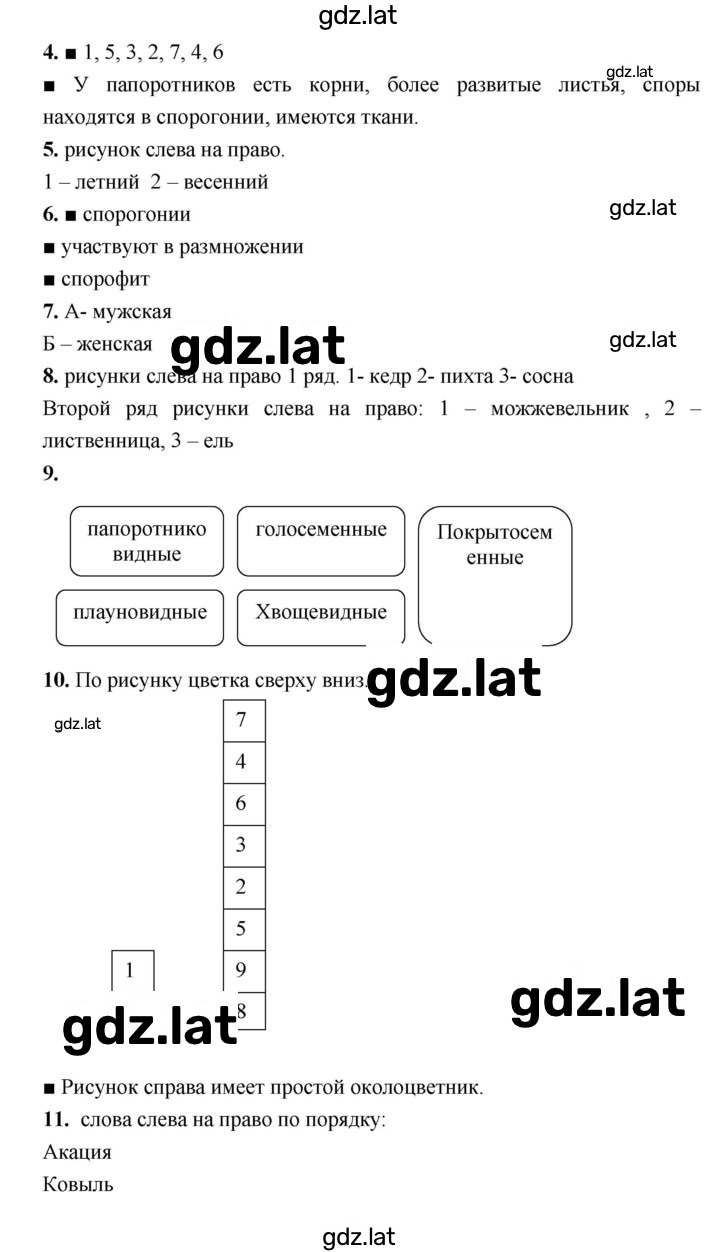 Решение задания № 27–31 — страница 2