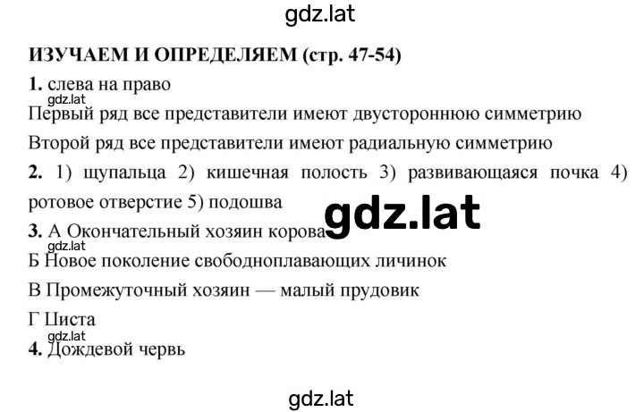 Решение задания № 47–54 — страница 1