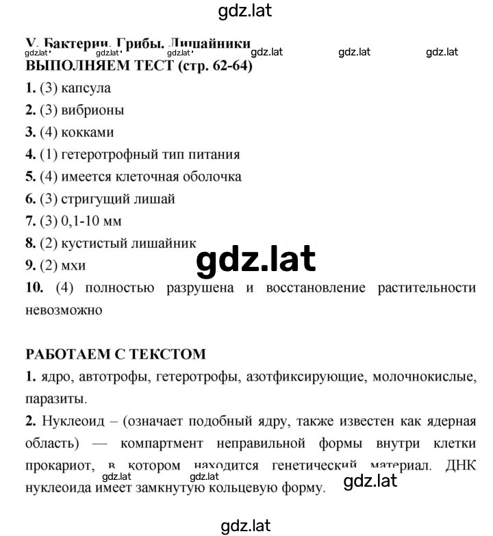 Решение задания № 62–64 — страница 1