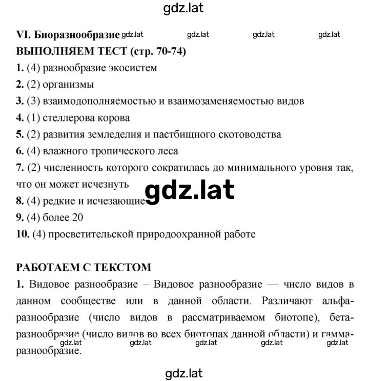 Решение задания № 70–74 — страница 1