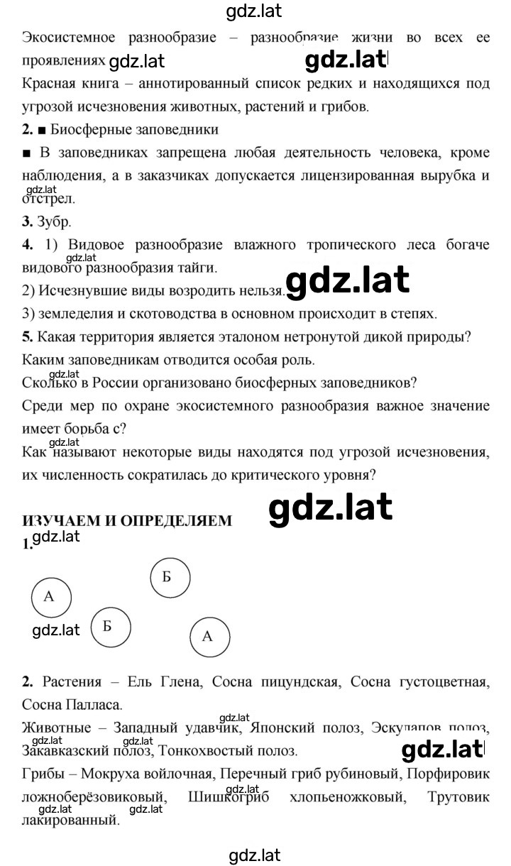 Решение задания № 70–74 — страница 2
