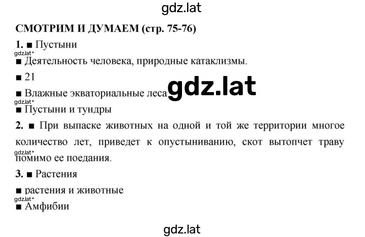 Решение задания № 75–76 — страница 1
