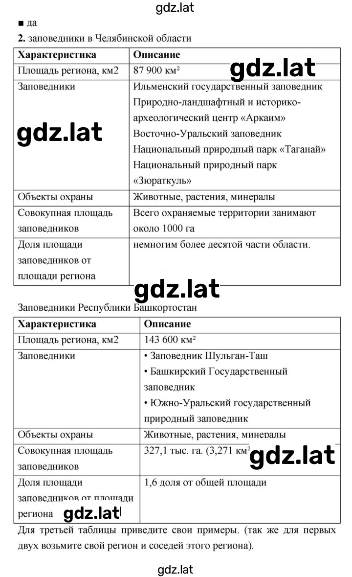 Решение задания № 77–79 — страница 2