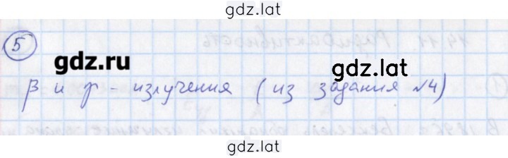 Решение задания № 5 — страница 1