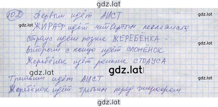 Решение задания № 102 — страница 1