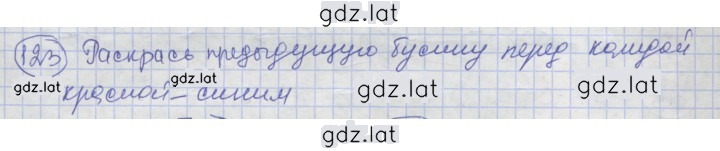 Решение задания № 123 — страница 1