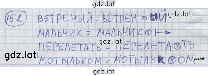 Решение задания № 152 — страница 1