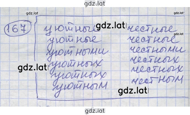 Решение задания № 167 — страница 1