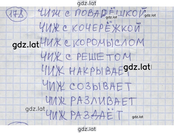 Решение задания № 178 — страница 1