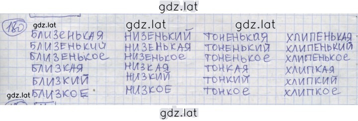 Решение задания № 180 — страница 1