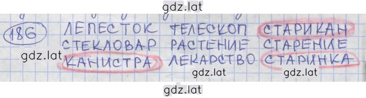 Решение задания № 186 — страница 1