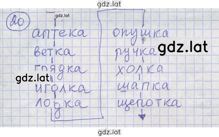 Решение задания № 20 — страница 1