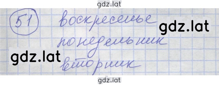 Решение задания № 51 — страница 1